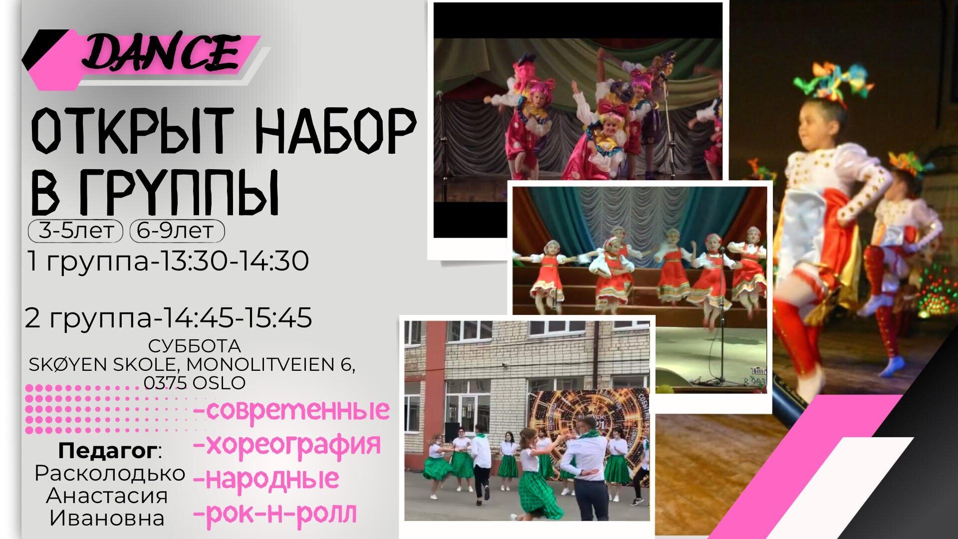 танцы